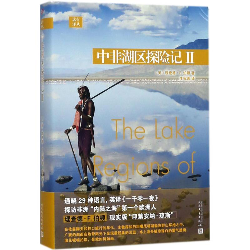 醉染图书中非湖区探险记9787020135073