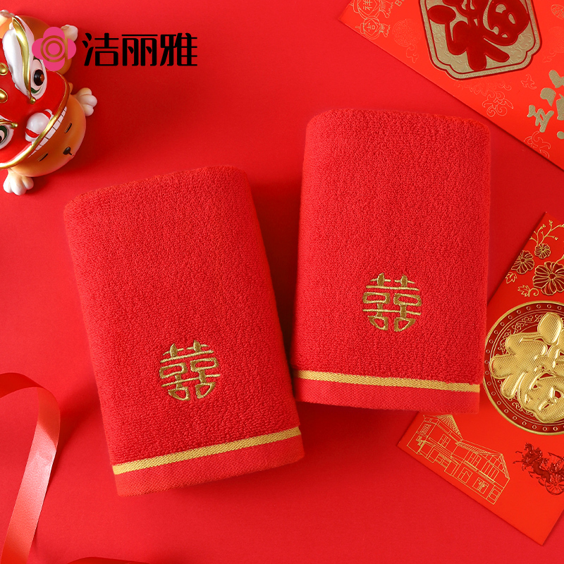 洁丽雅毛巾结婚红色婚庆纯棉一对陪嫁毛巾喜字新婚毛巾回礼伴手礼814-1
