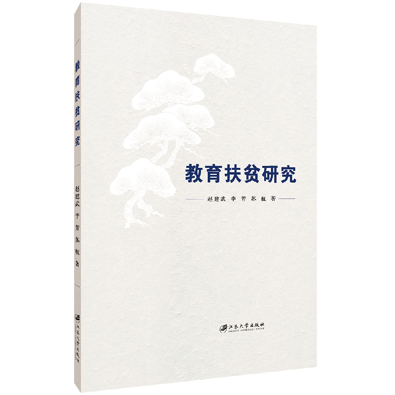 音像教育扶贫研究赵建武,李芳,苏航