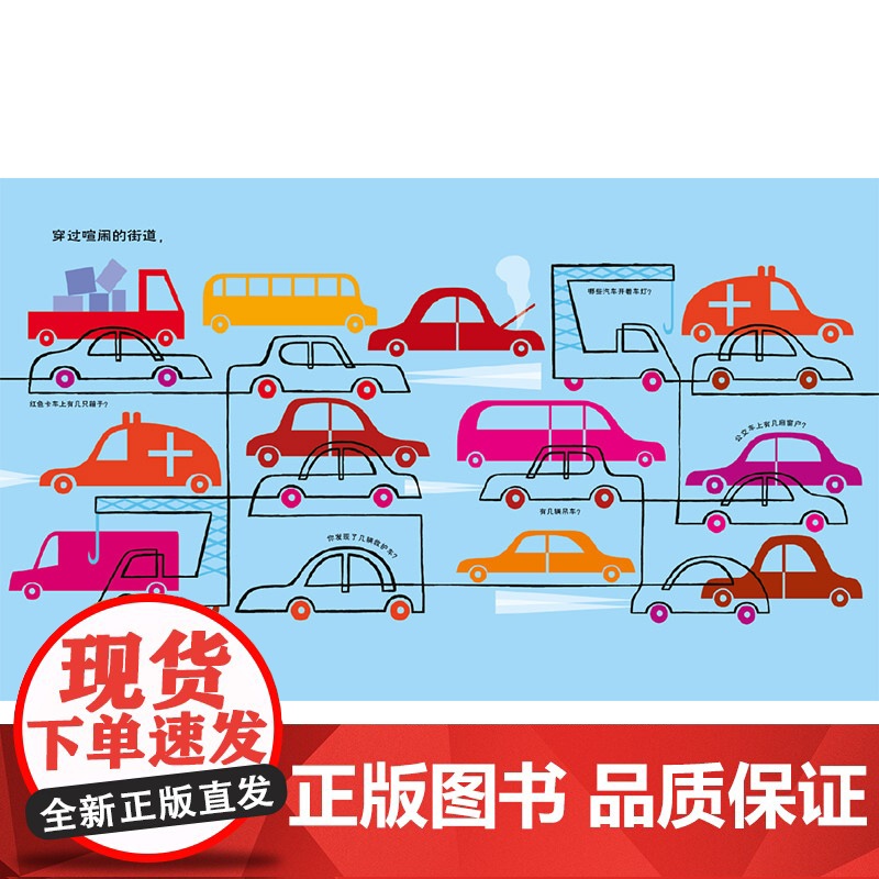 线之旅系列全3册精装绘本图画书跟着线走穿过房子环游世 界富含想象力适合3岁以上亲子课外阅读正版童书高清大图