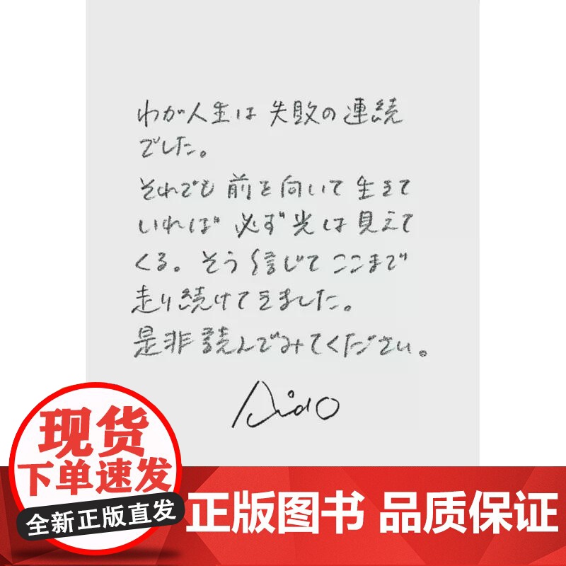 [港台原版] 安藤忠雄:我的人生履历书[十周年增订新版](首刷限量版.含作者的话及签名印刷扉页) 安藤忠雄 联经出版高清大图