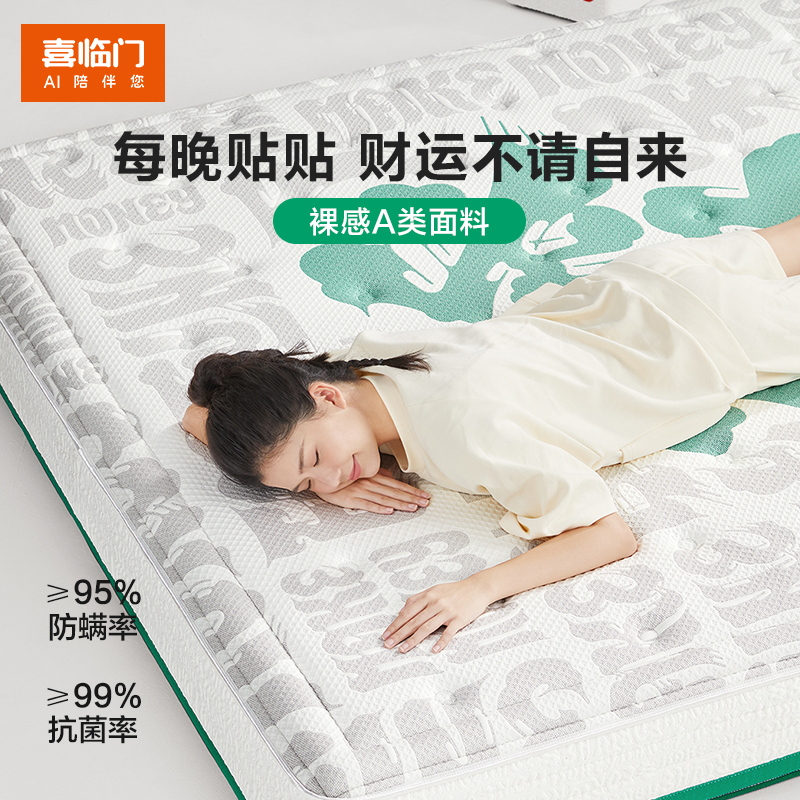 喜临门 - 发财垫 泰国柔感乳胶 双层弹簧床垫 专利7区弹簧床垫