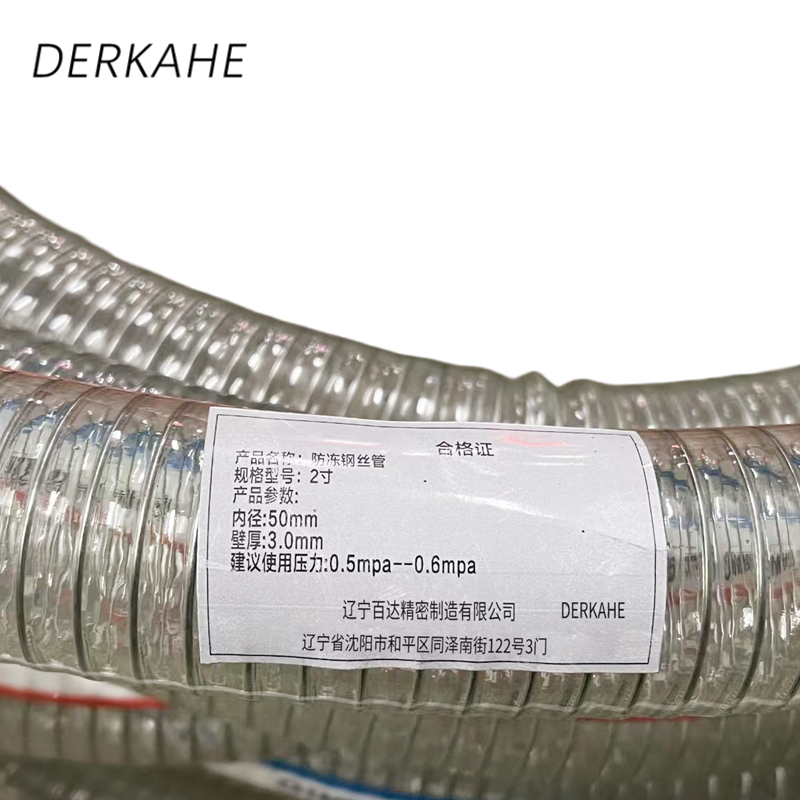 DERKAHE 防冻钢丝管 2寸 米高清大图