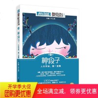 天星2018疯狂阅读微悦读大视界 第4辑神段子 人生苦短想一直懒 微阅读第四辑 初高中生课外阅读书籍 延边教育出版正