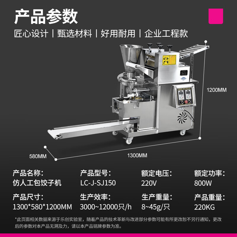 乐创(lecon)饺子机3000-12000个/h学校食堂早餐店包饺子机器水饺机LC-J-SJ150高清大图