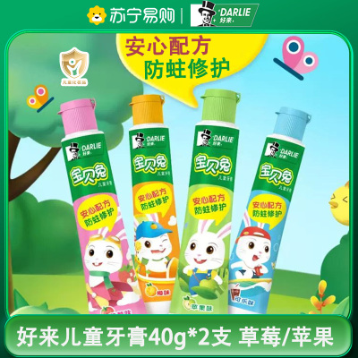 DARLIE好来(原黑人)儿童牙膏宝贝兔3-12岁防蛀含氟40g*2支 草莓/苹果