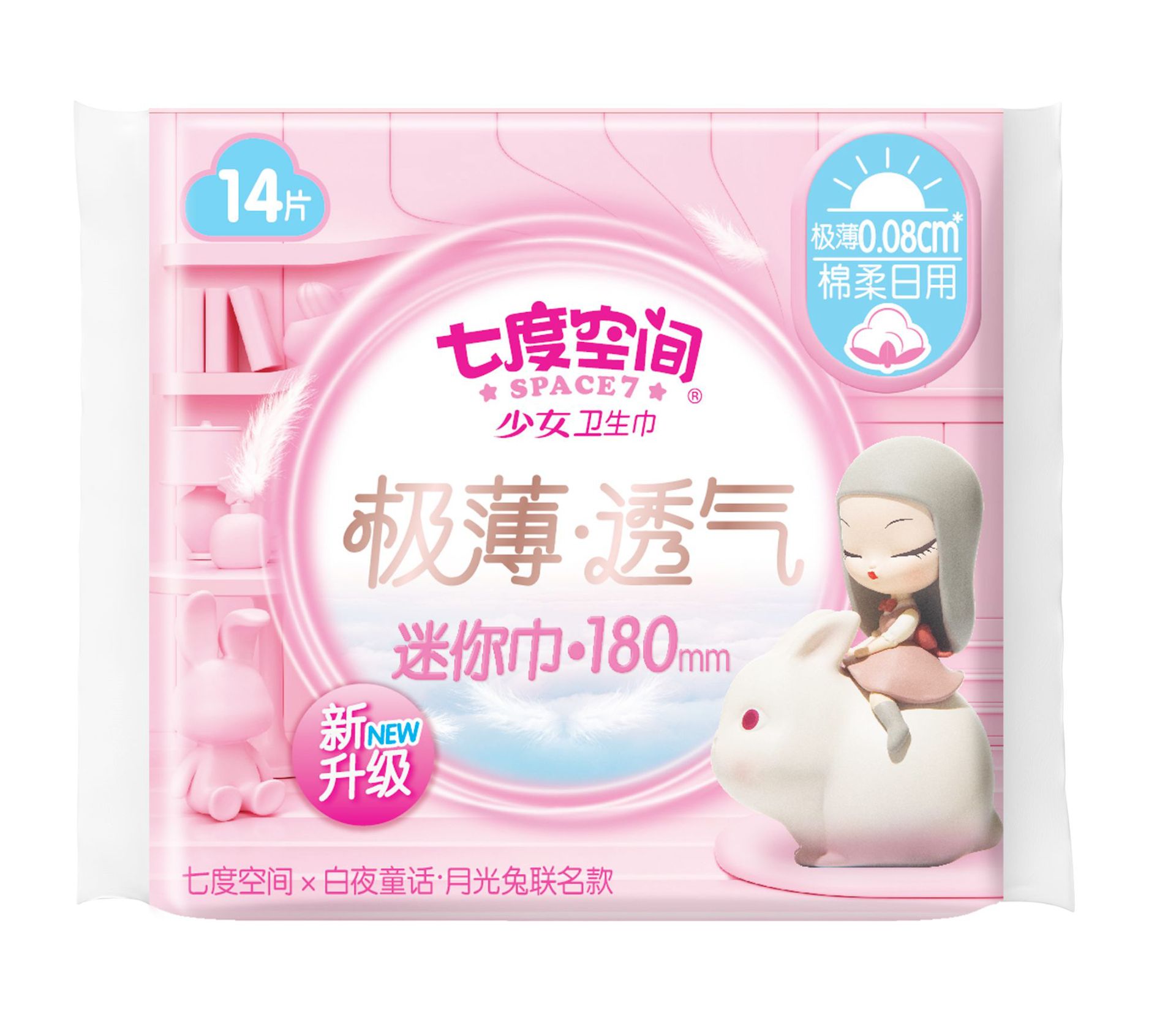 七度空间少雅姨妈卫生巾日夜用组合装正品超薄官方店旗舰整箱_836 【14片】极薄透气迷你巾180mm