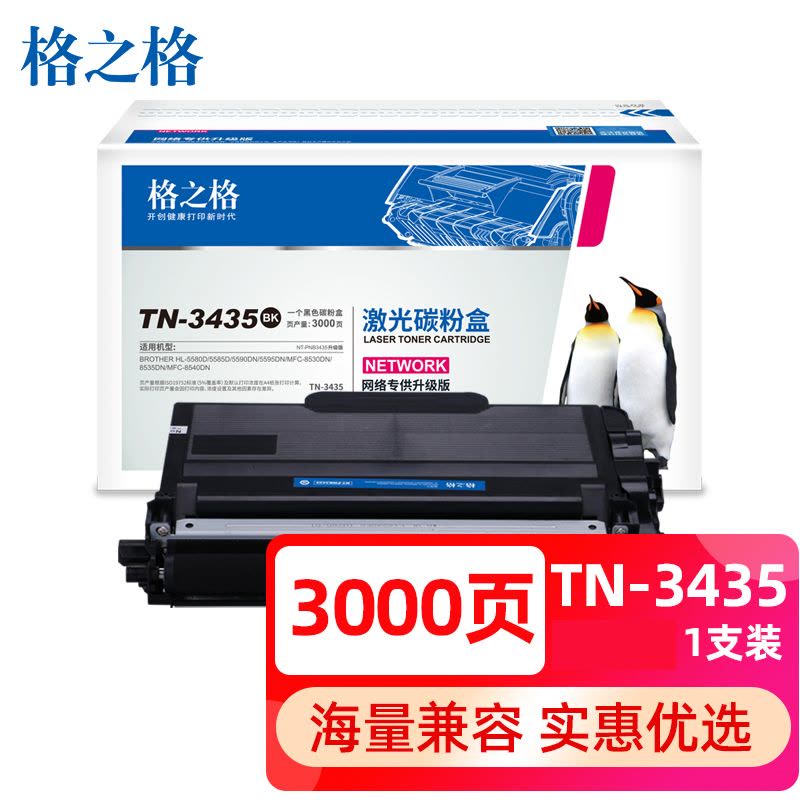 格之格TN3435粉盒 适用兄弟mfc8540dn打印机5585d硒鼓hl5595dn 8530dn 5590dn 8535dn 5580d墨粉盒图片