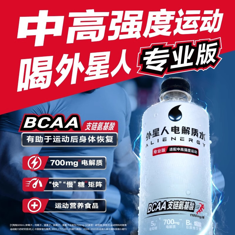 外星人电解质水500ml*12瓶专业版电解质水运动健身饮料