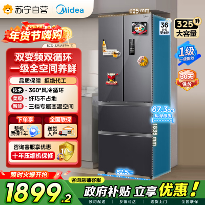 美的（Midea）325升 多门电冰箱 双变频节能一级能效 风冷无霜 铂金净味家用省电BCD-325WFPM(E)