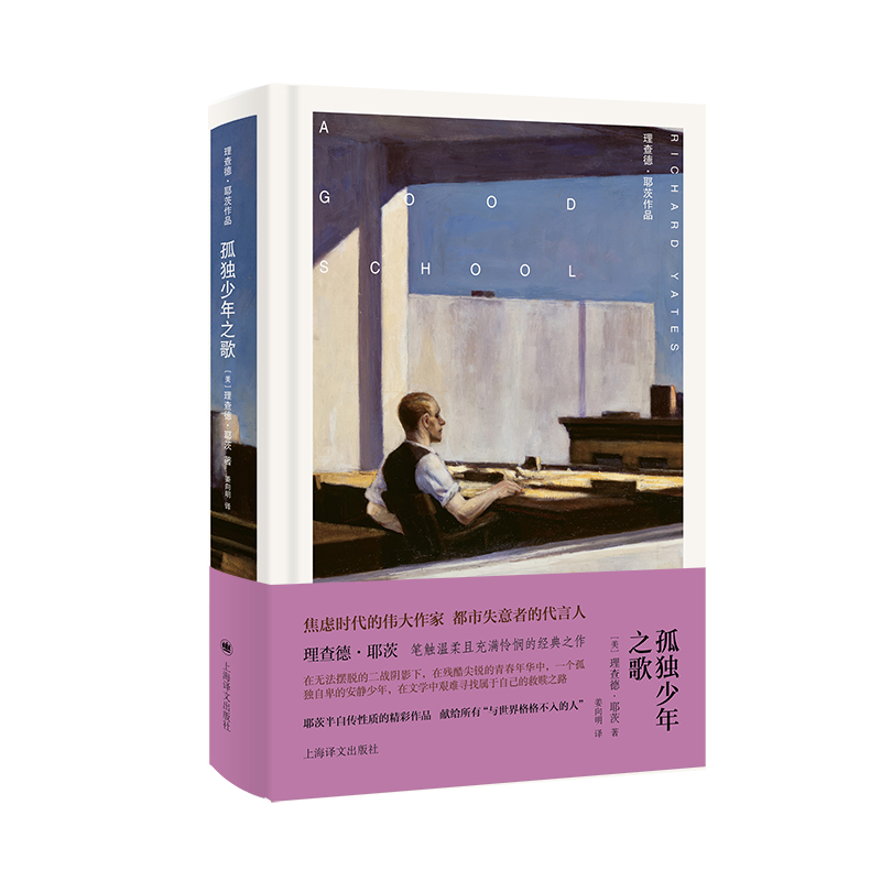 正版新书】孤独少年之歌(理查德·耶茨作品)布面精装理查德·耶茨