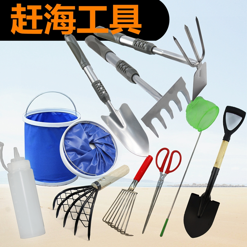 收货后评价截图发客服领取妖怪赶海工具套装蛤蜊耙子挖蛤贝壳抓螃蟹