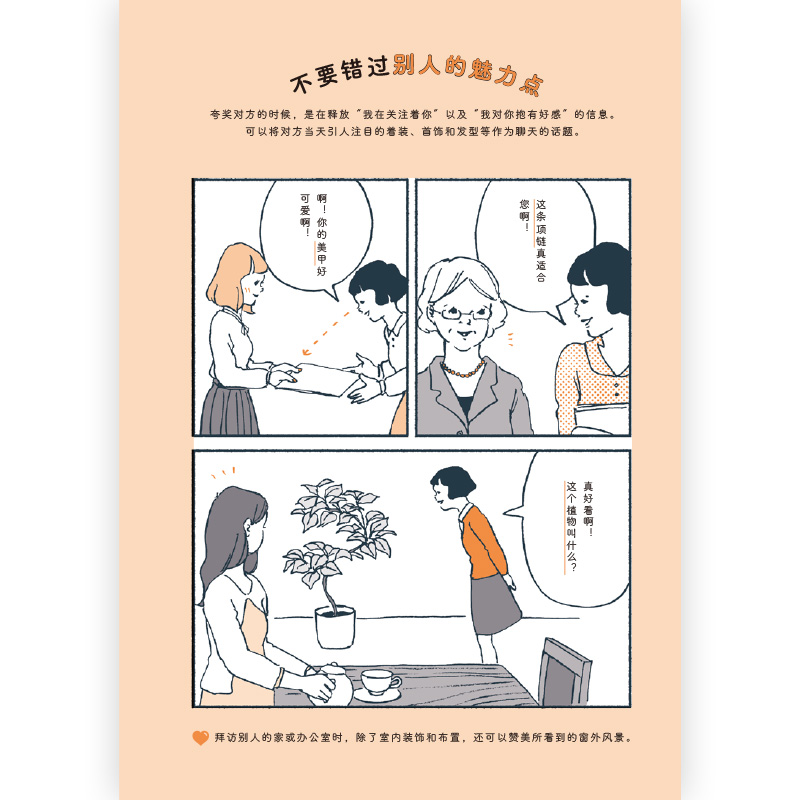 [醉染正版]正版 得体: 一看就会,一做就对的社交魔法图鉴 插画沟通待人接物社交礼仪情商人际关系书籍 978755高清大图