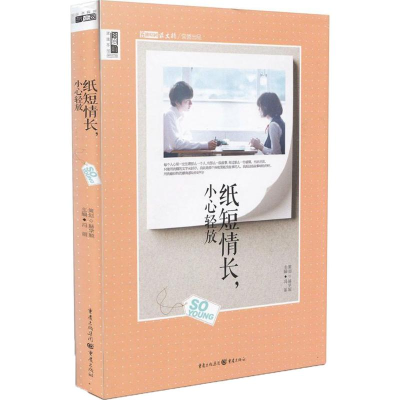 正版新书]纸短情长小心轻放冯丽9787229090883