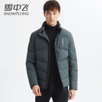 【券后294元】雪中飞新款男立领羽绒服短款保暖冬季时尚休闲羽绒外套