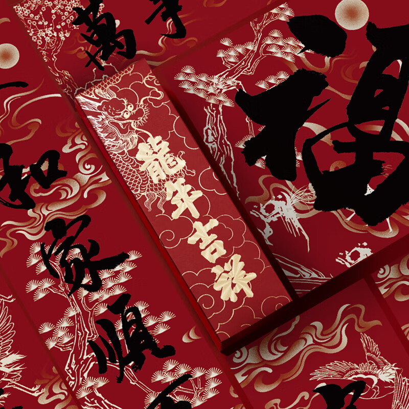 册宣 对联春联春节2024年的新年装饰龙年过年福字红包礼盒大礼包高清大图