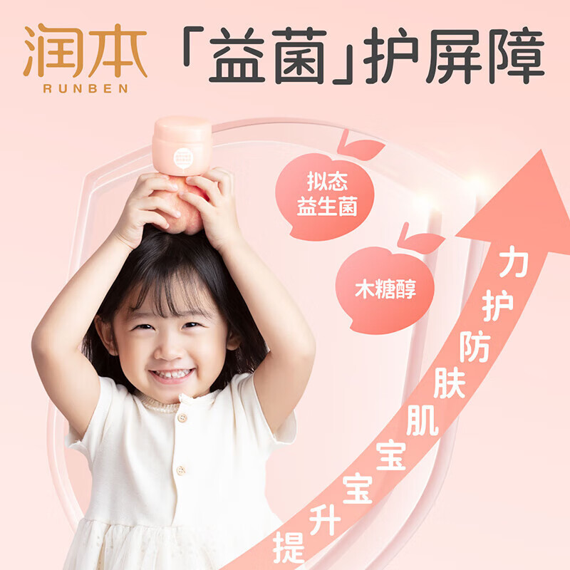 润本小桃喜透润保湿霜50g 宝宝婴儿面霜儿童擦脸霜晒后修复四季润肤霜 1瓶小桃喜透润保湿霜