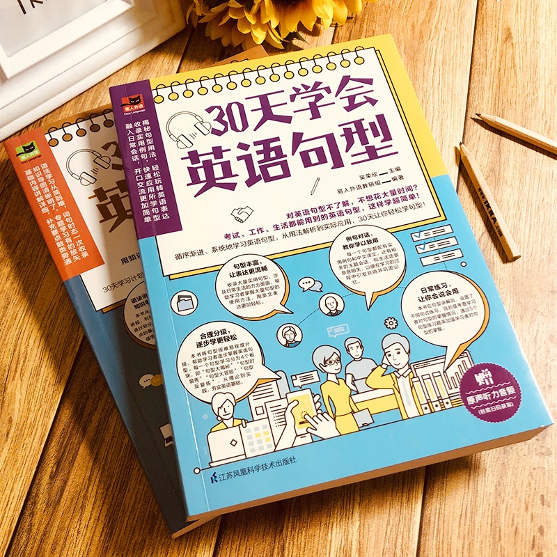 正版全2册书籍学语法有窍门 30天学会英语句型+30天学会英语语法套装2册 零基础英语语法入门自学书籍 初高中英语法书英