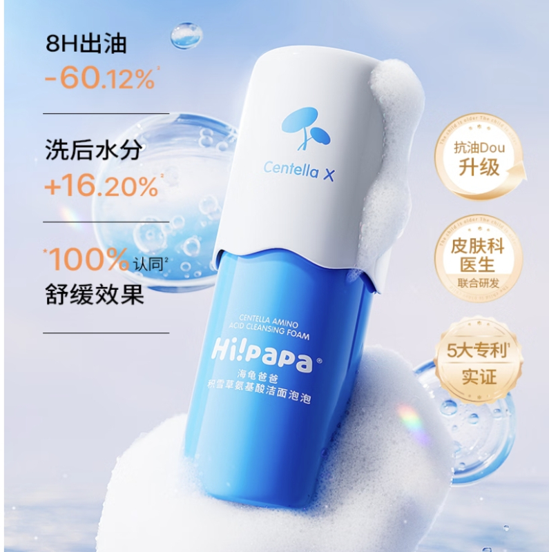 海龟爸爸积雪草氨基酸洁颜泡泡 80ml*2高清大图