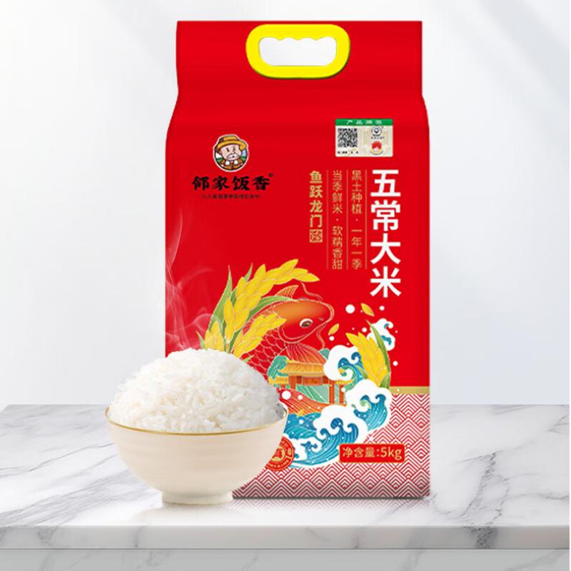 邻家饭香香鱼跃龙门款 五常大米 5kg / 袋