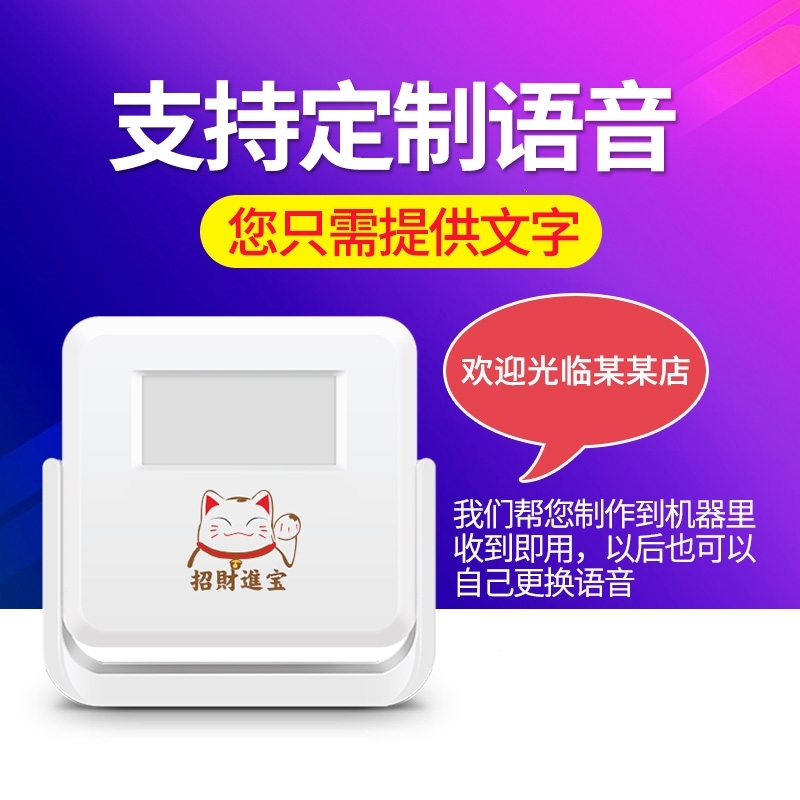 门铃感应器进门口欢迎光临感应器进门店铺门铃迎宾器语音红外线报警器古达 默认白色:(其他颜色留言)