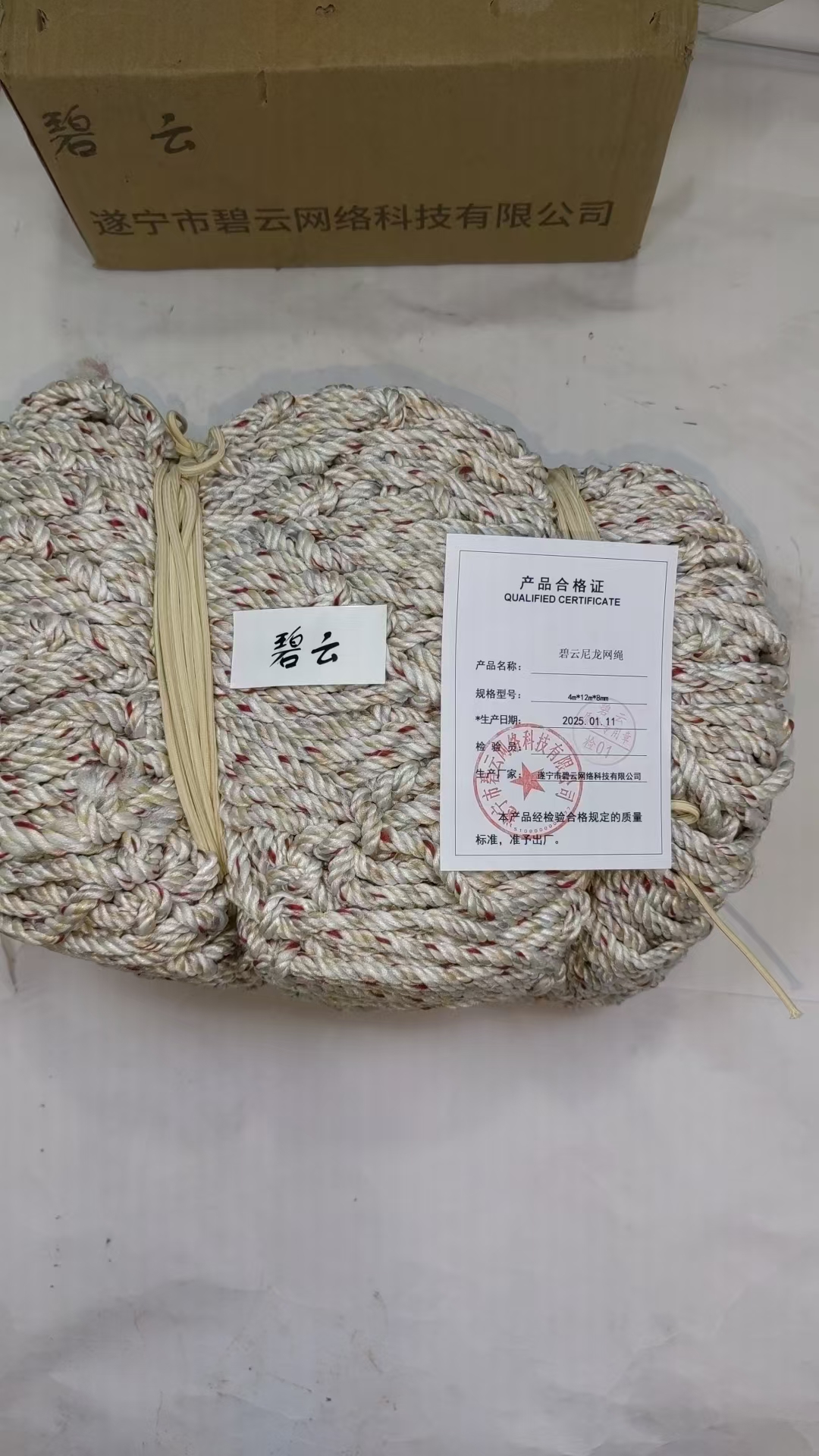 碧云尼龙网绳 4m*12m*8mm 张高清大图