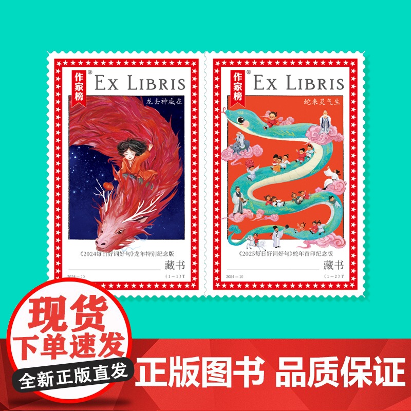 2025每日好词好句 作家榜日历书 孩子都爱看的名句上海书店出版社日赏一画提升审美能力日诵一句培养写作功底正版适合儿童优高清大图