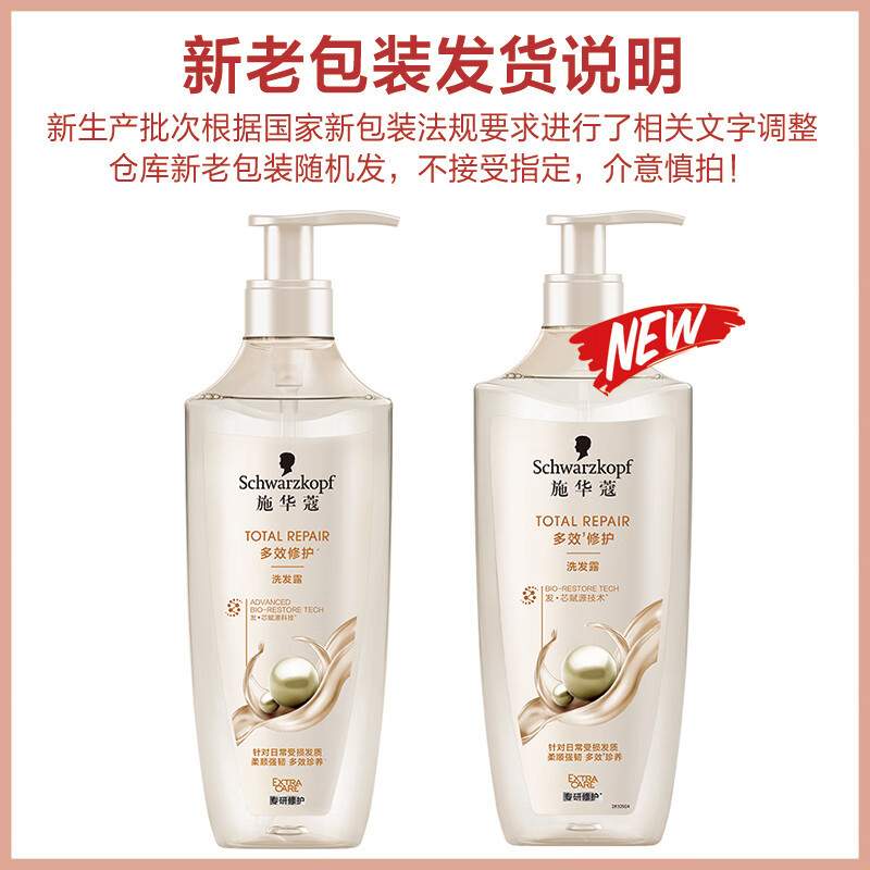 施华蔻 多效修护洗发露400ml/瓶高清大图