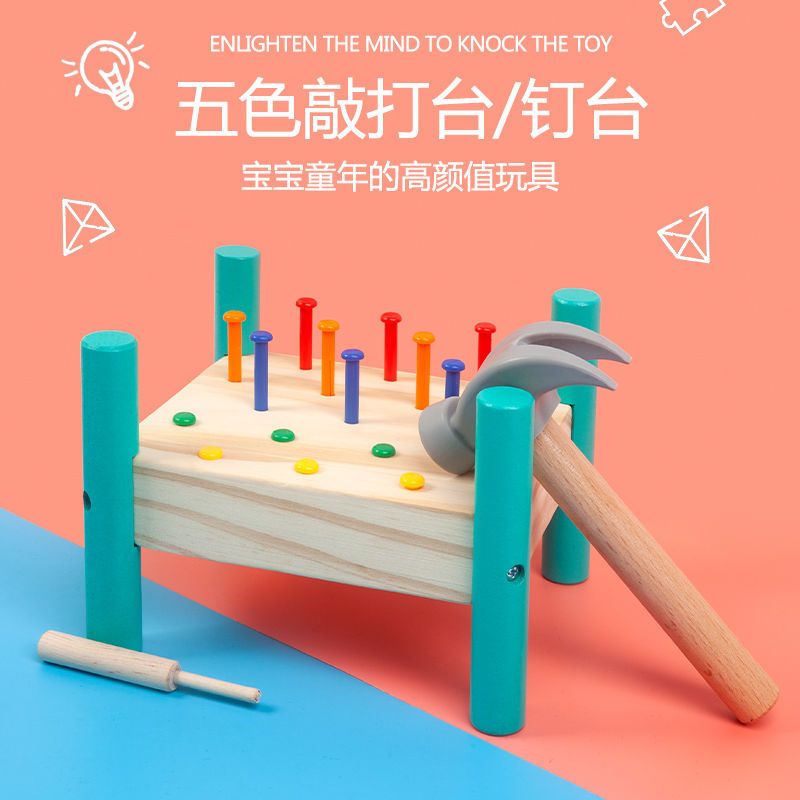 蒙氏教具蒙特梭利早教益智锤子玩具2-5岁3儿童专注力训练敲打桩台 敲钉台