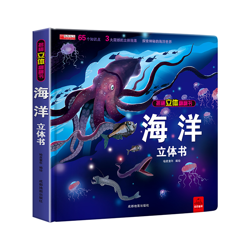 [全9册]我们的中国+海洋+环游+昆虫+太空+医院+灾难+动物+恐龙 [正版]探秘海洋立体书3d揭秘系列儿童翻翻书6-8高清大图
