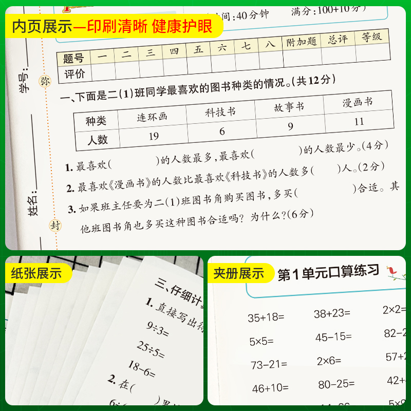 [数学]青岛版63制 二年级上 [正版]小学提优特训卷二年级语文数学试卷下册同步学霸单元期末标准测试卷子上册人教版北师青高清大图