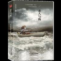 【正版 】老人与海 精装 中文版 包含乞力马扎罗的雪正版海明威著 经典 外国世界名著文学小说小学生青少版课外阅读