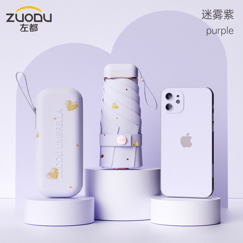 左都 ZD140烫金卡片伞遮阳伞 胶囊壳款 迷雾紫