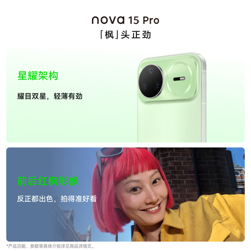 华为nova 15 Pro 麒麟9系芯片前后红枫影像6.9mm超薄机身北斗卫星消息直屏鸿蒙手机 幻夜黑 256GB 昆仑玻璃高清大图