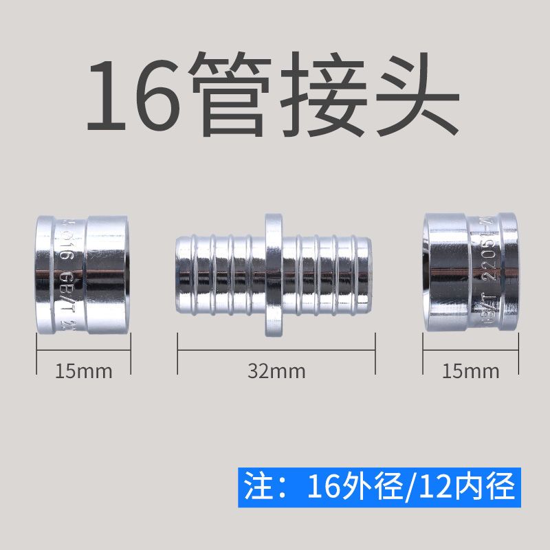 地热管专用接头地暖管接头配件滑紧件接头工具水管接头4分铝塑管 16管 直接(黄铜镀镍)