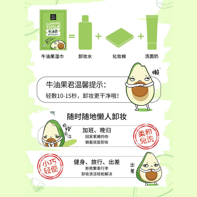 玛丽黛佳牛油果卸妆湿巾一次性便携式眼唇脸部温和清洁便携单片装 牛油果卸妆湿巾10片装(1包)