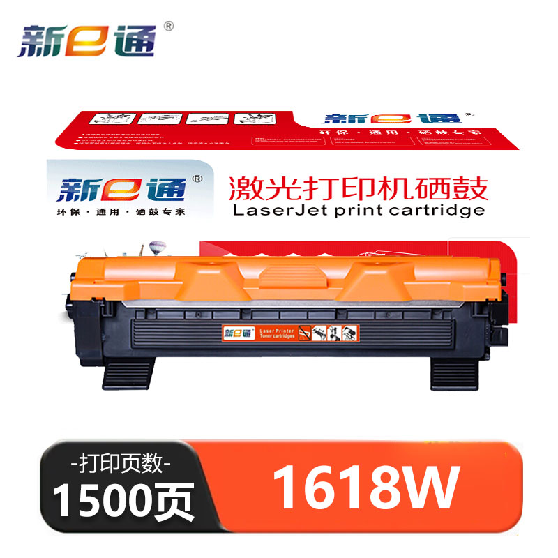 新E通 硒鼓 1618W 支高清大图