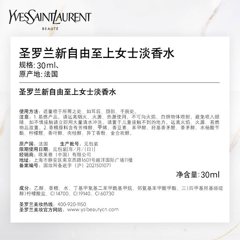 圣罗兰(YSL) 30ml 自由之水香水清新版 (瓶)