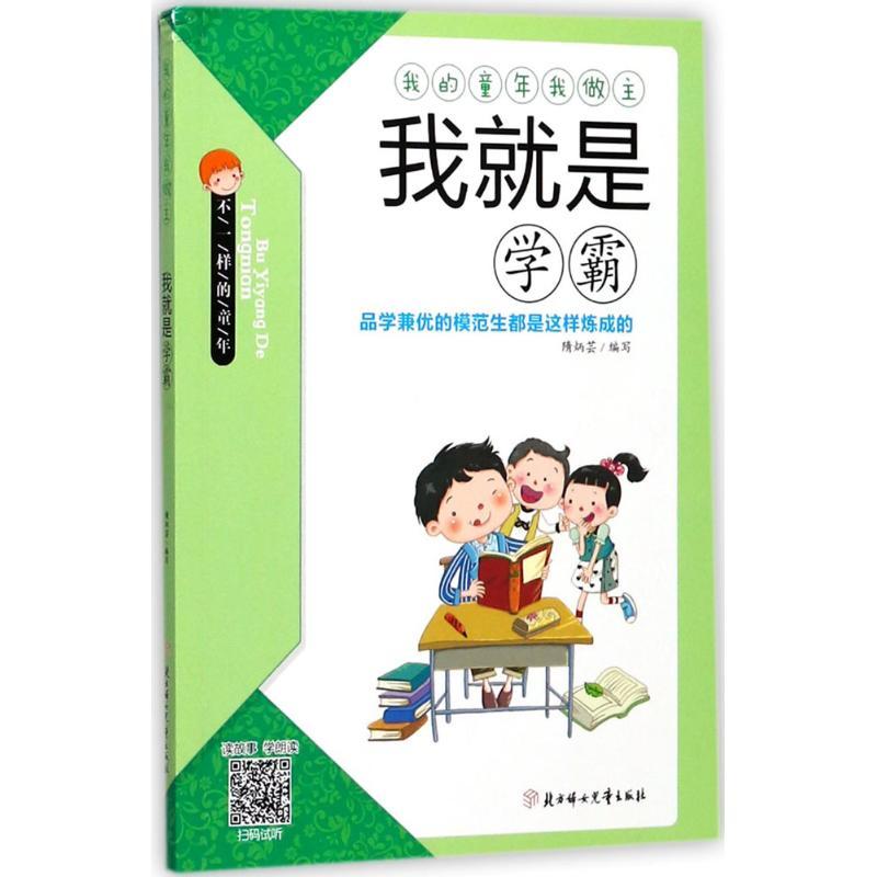 正版新书]我就是学霸隋炳芸9787558503061高清大图