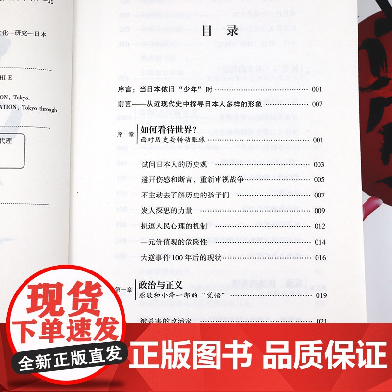 战争与日本人 (日)加藤阳子/佐高信 著书籍高清大图
