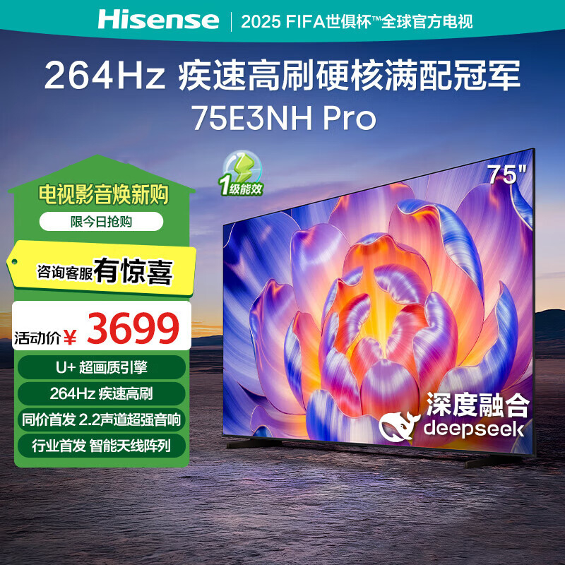 海信(Hisense)电视75E3NH-PRO 75英寸 264Hz 超疾速高刷 硬核满配冠军 AI语音