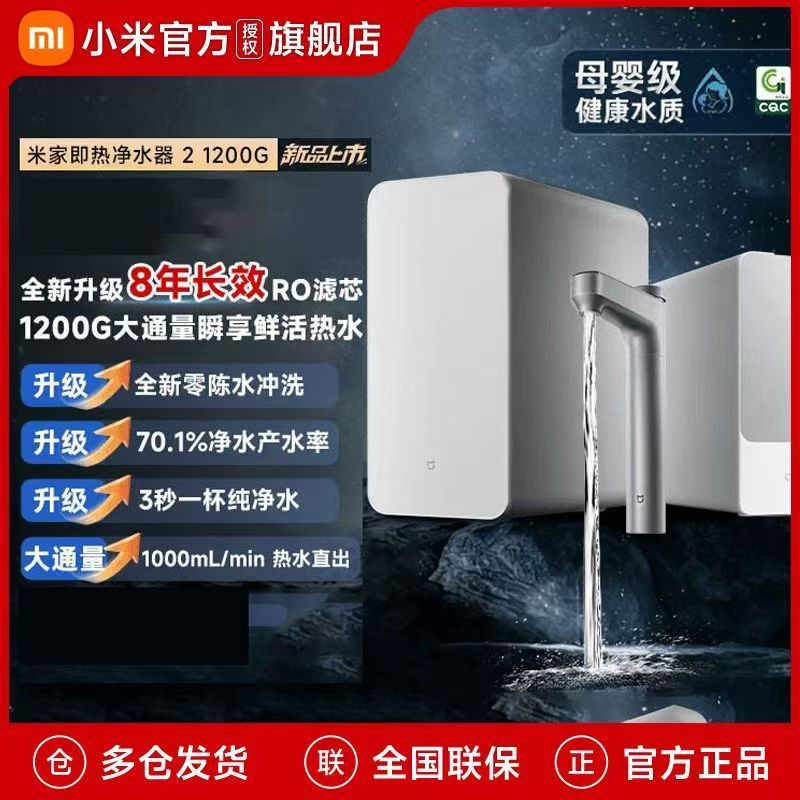 小米米家即热净水器2直饮厨下1200G家用自来水RO过滤