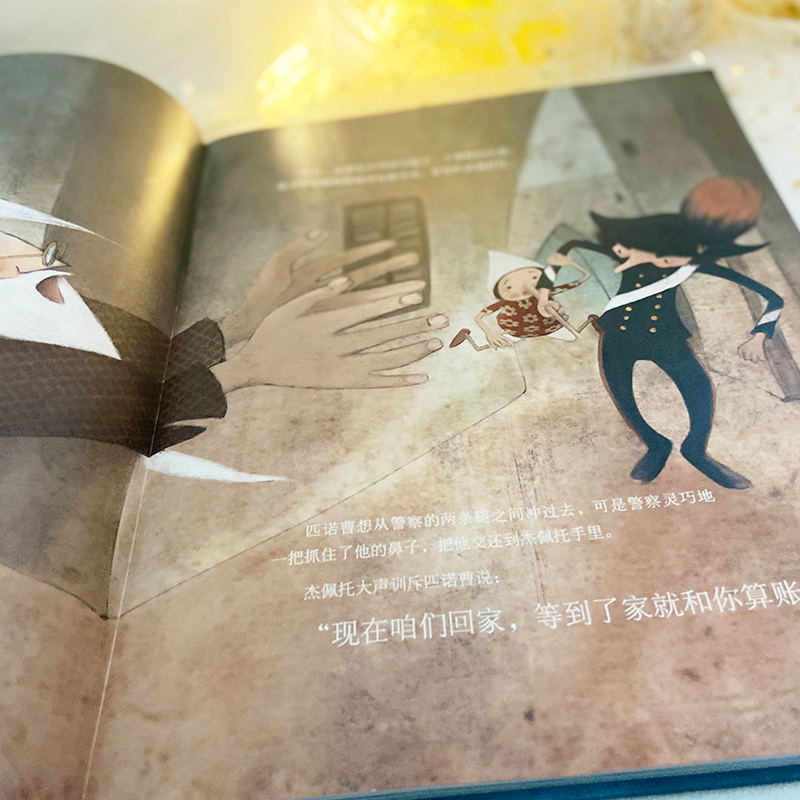 醉染图书木偶奇遇记9787218160320高清大图