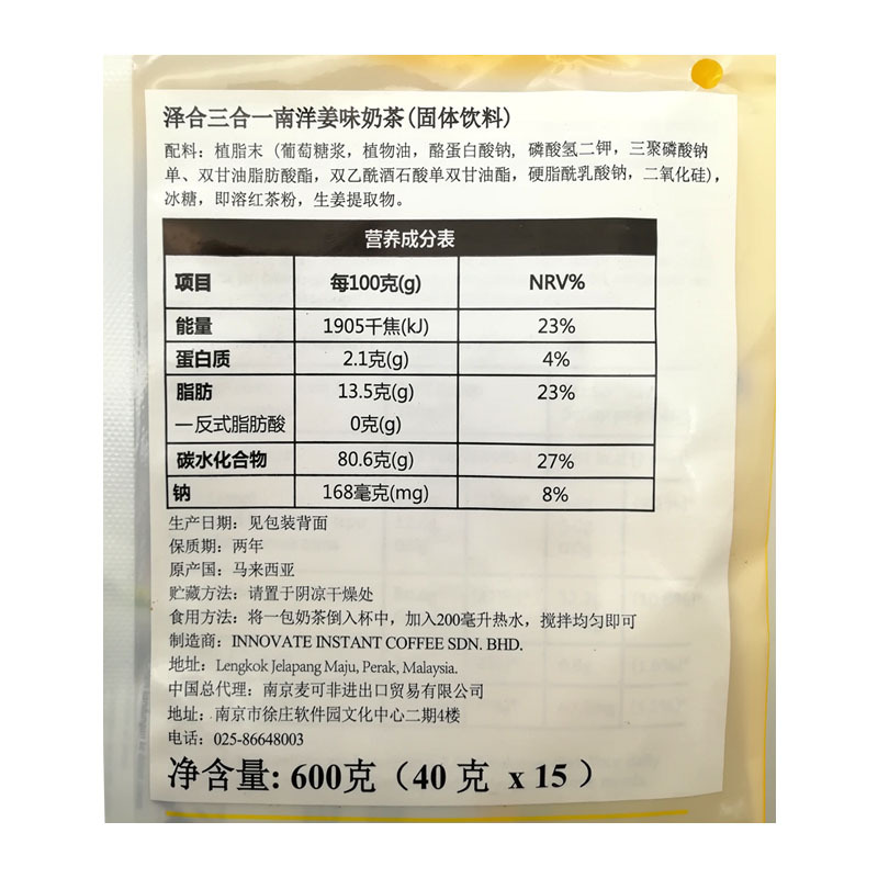 马来西亚原装进口 泽合怡保三合一南洋姜味奶茶粉600g 速溶冲泡奶茶冲调饮品袋装