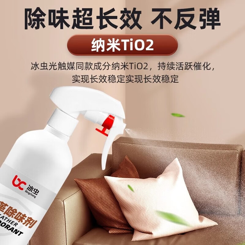 冰虫 500ml @光触媒甲醛清除剂 (计价单位:瓶)