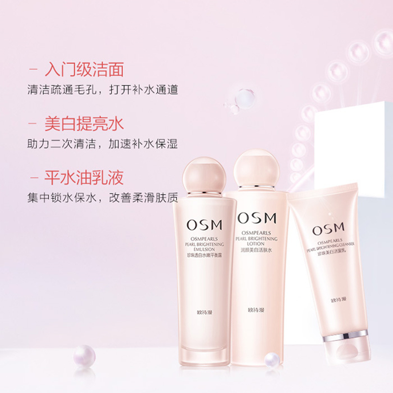 欧诗漫(osm)护肤套装报价_参数_图片_视频_怎么样_问答-苏宁易购