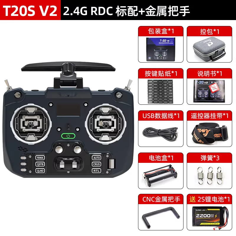 JUMPERRC Jumper T20S穿越机航模远航全尺寸遥控器2.4G标配+把手+电池