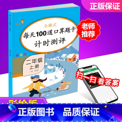 [正版]版乐学熊每天100道口算题卡计时测评二年级上册数学人教版星级口算天天练小学生2年级数学全横式同步练习册计算训练