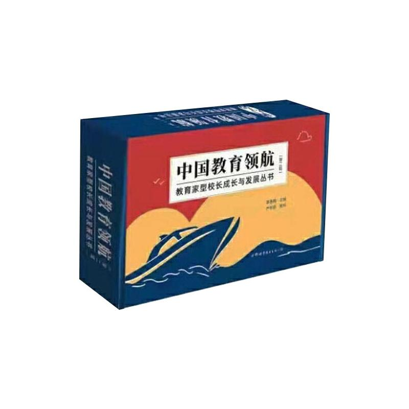 醉染图书中国教育领航.第二辑9787519286439高清大图