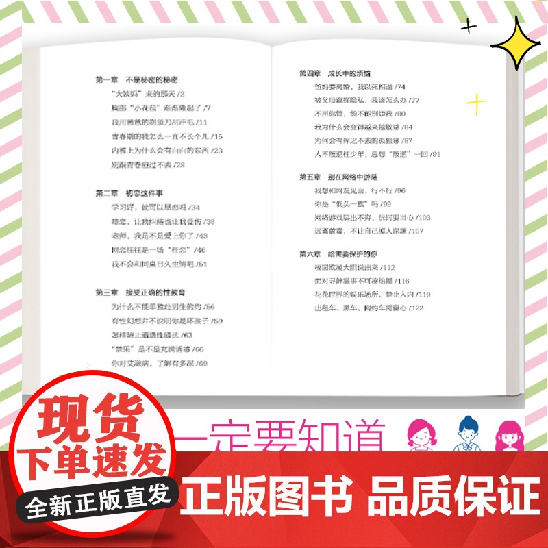 青春期男孩女孩成长手册教育书籍育儿书籍父母必读正版家庭教育男孩的秘密书性教育妈妈送给的女儿私房书儿子孩子百科语言心理学高清大图